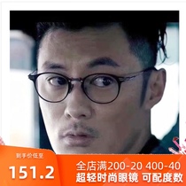 Yu Wenle retro glasses frame 2088 men and women Chunjiao save Zhiming star with glasses frame round frame tide