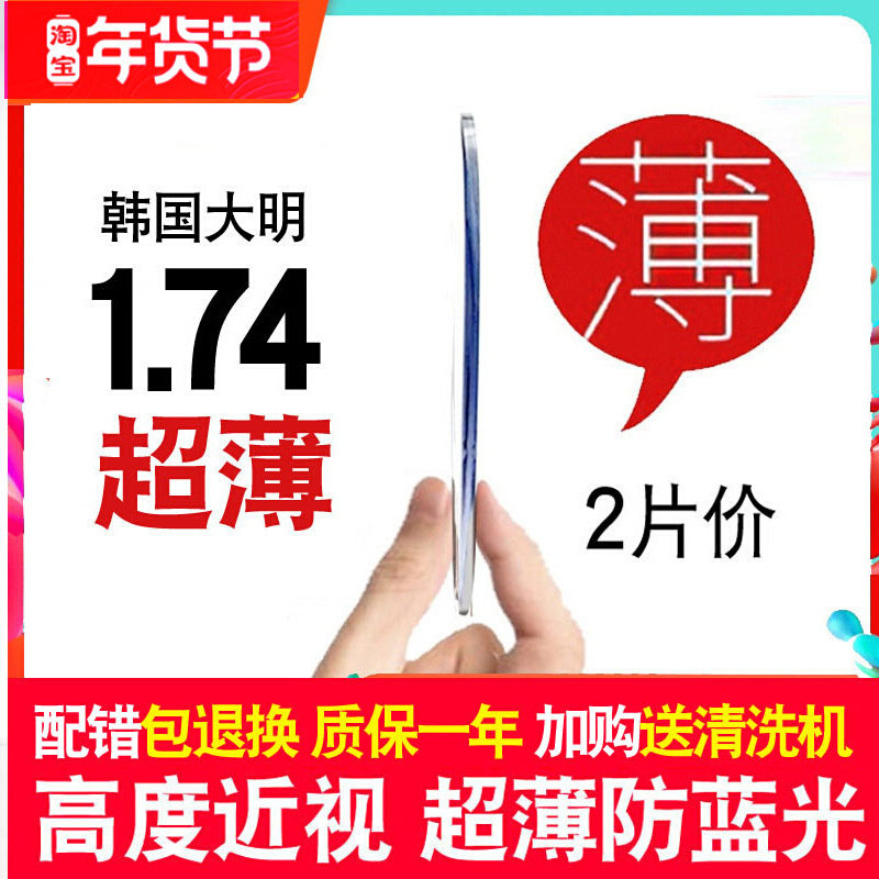 Daming 1.74 ultra-thin lens high myopia mesh with glasses anti-blue light female aspherical discoloration astigmatism degrees