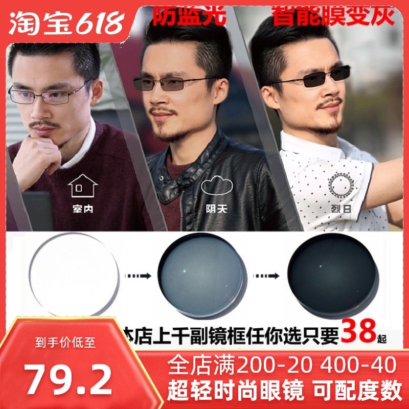 Anti-blue light discoloration eyeglass lenses Highly myopic men 1 74 ultra-thin eyeglass lenses Women have the power to choose the frame with glasses