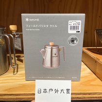 Japanese Snowpeak coffee pot Xuefeng outdoor camping camp barista hand brewing kettle CS-115R kettle