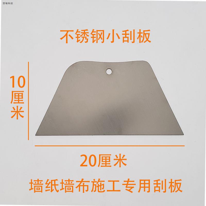 Wallpaper Wall Cloth Stainless Steel Squeegee Wall Fabric Wall Paper Modelling Construction Tool Wavy Squeegee Putty Squeegee 