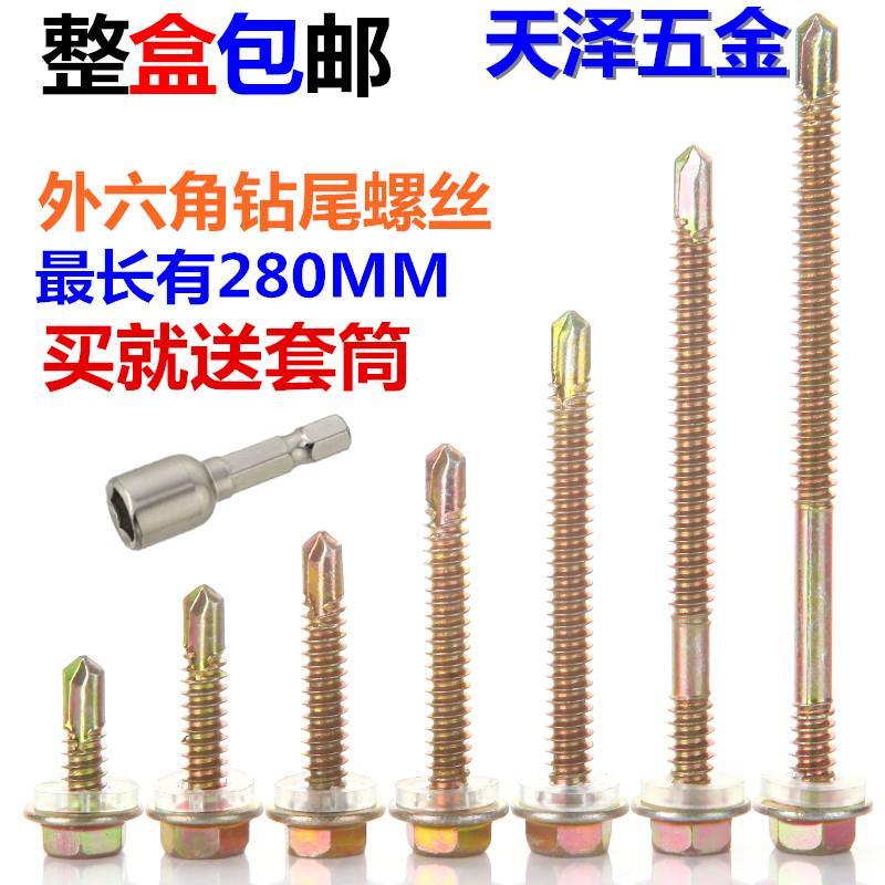 Dovetail screw screw 4 8 drill tail color steel tile self-drilling screw self-tapping outer hexagon mm6 drill tail
