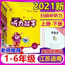 Primary school English listening expert grade one grade two grade three four five six first and second volume
