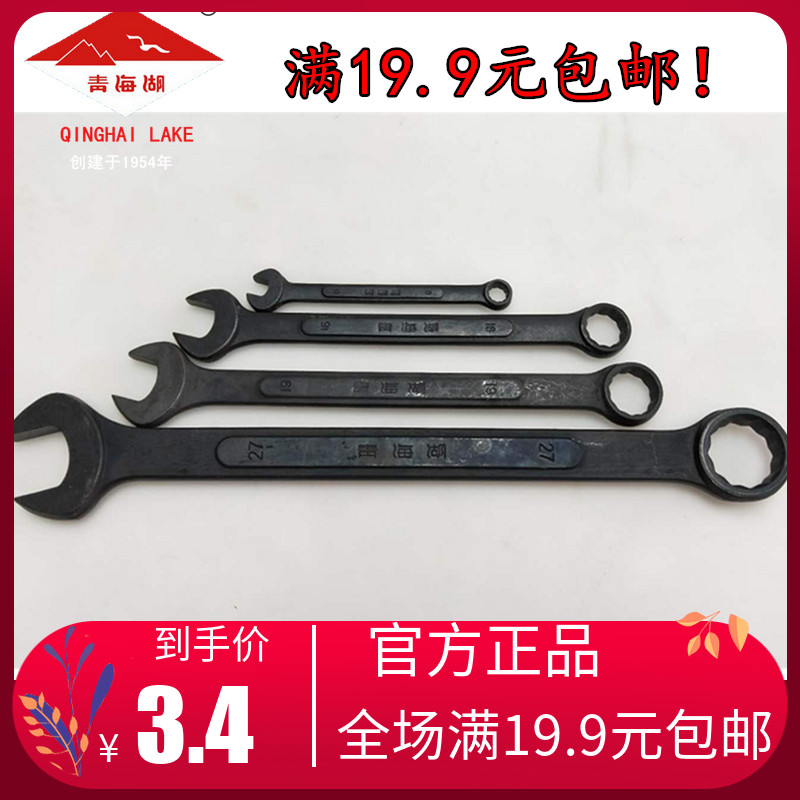 Qinghai Lake tools dual-use wrench dumb wrench plum pull dual-use auto repair machine repair hand tools