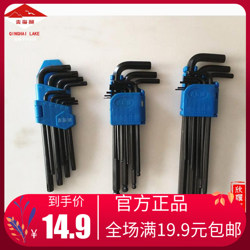 Qinghai Lake tool lengthened special long inner hexagonal wrench inner six flower wrench m-shaped wrench inner hexagonal edge