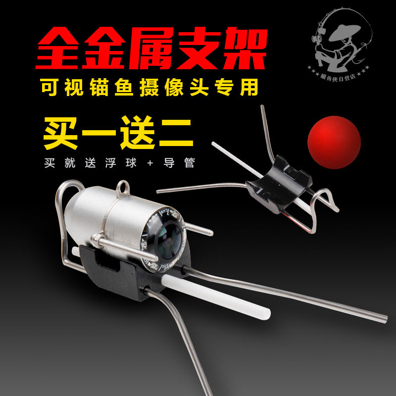 Visual anchor fish camera base fixed bracket underwater monitor all-metal stainless steel aluminum alloy frame