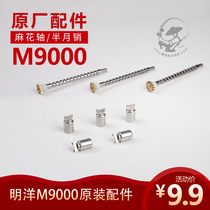 Mingyang M9000 original visual anchor fishing wheel twist shaft Crescent half moon pin white steel clutch gear drum accessories