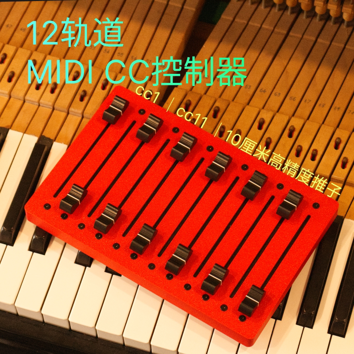 Em-12F Multi-Track 10cm Long Fader Midi Controller Cc Expression Host Volume Mapping
