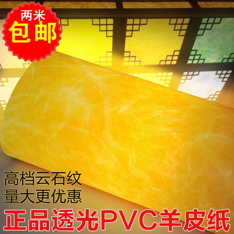 Parchment Paper Lamp Film Pvc Translucent Lampshade Material Orange Marble Pattern Hollow Wood Carving Lattice Ceiling Light Box Paper Parchment Paper Lamp Film Pvc Translucent Lampshade Material Orange Marble Pattern Hollow Wood Carving Lattice Ceiling Light Box Paper