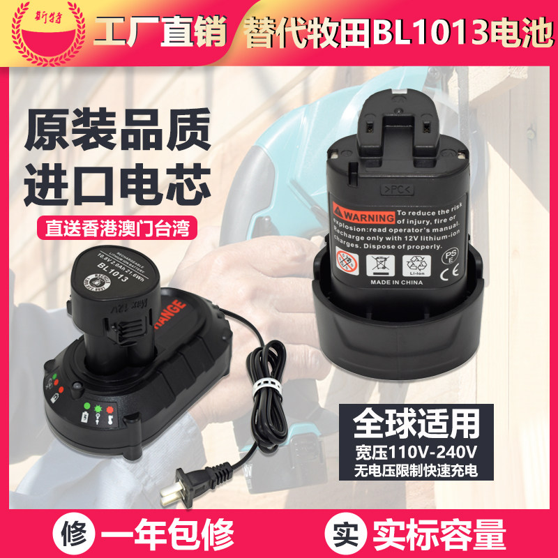 Compatible Makita Shepherd 10 8V Lithium battery DF330 protective plate housing battery cover BL1013 charger