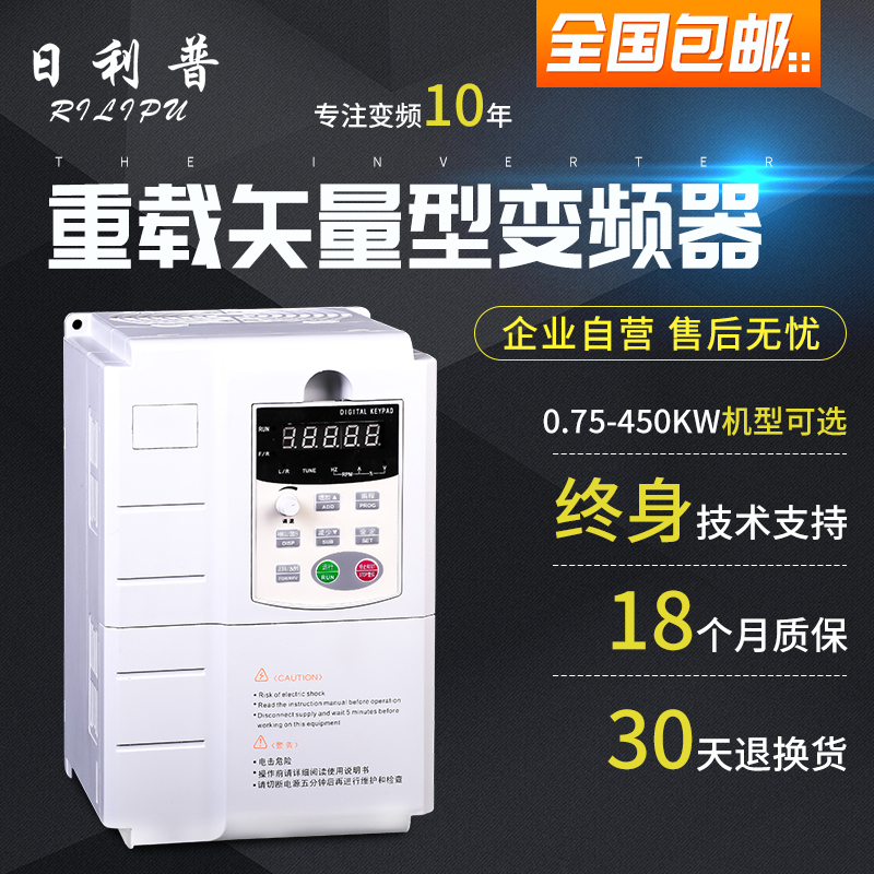 Rilipu 511 series heavy duty vector type 110 90 30 22 18 5 5 4kw three-phase 380V inverter