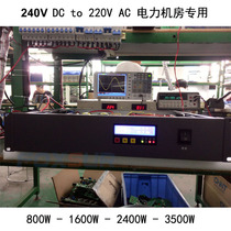 Power Room 240V DC to 220V AC 240V DC to 220V AC communication inverter power supply