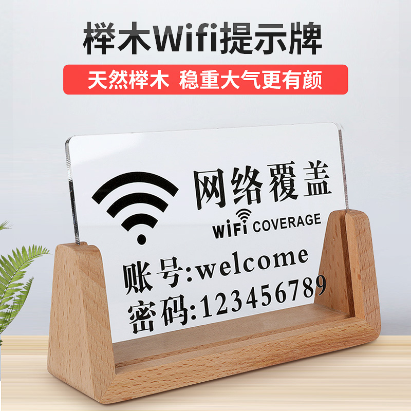 Hotel hotel high-end wireless network wifi password prompt sign creative vertical custom warm sign sign