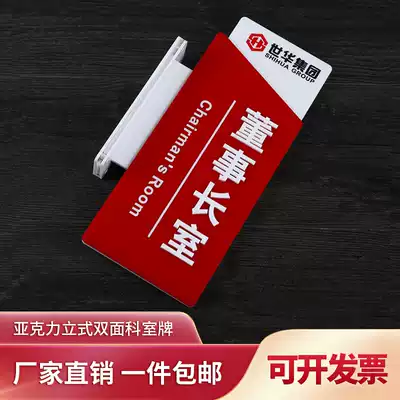 Acrylic double-sided department card Conference manager's office vertical house number Department school logo card Custom made