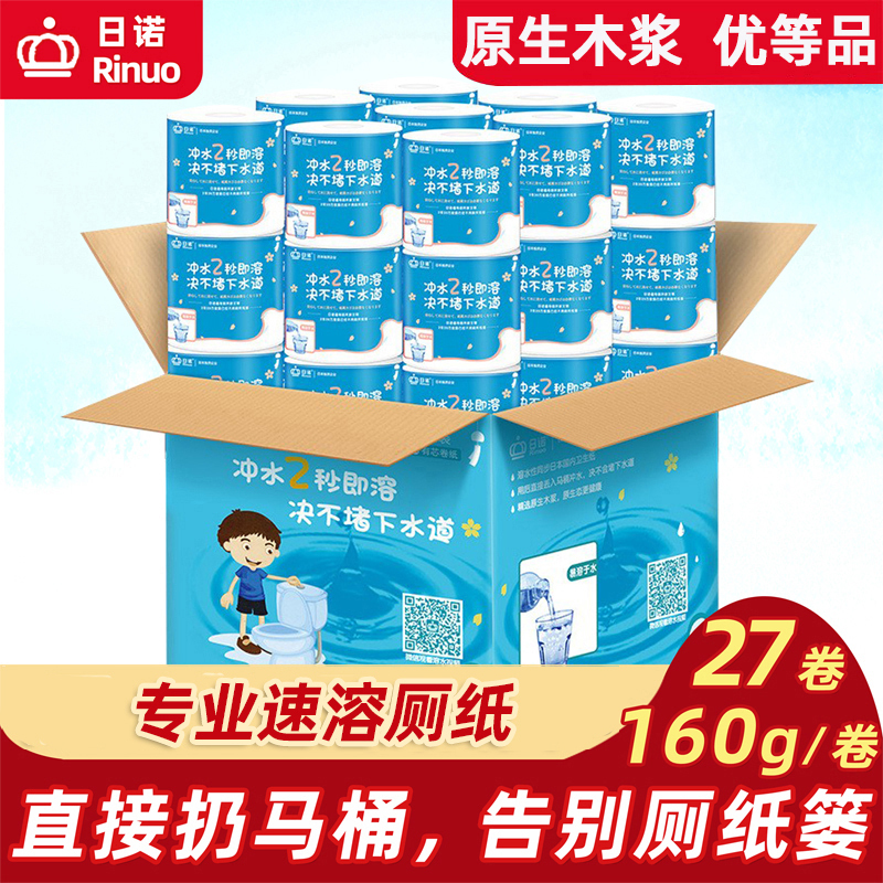 Rinuo Water-Soluble Toilet Paper, Dissolvable Toilet Paper, Specially Designed for Toilets, Easily Degradable, Water-Soluble Paper, Whole Box 160g*27 Rolls