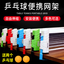 Table tennis net frame telescopic portable indoor and outdoor free sub-frame upgraded version of the pull net with net