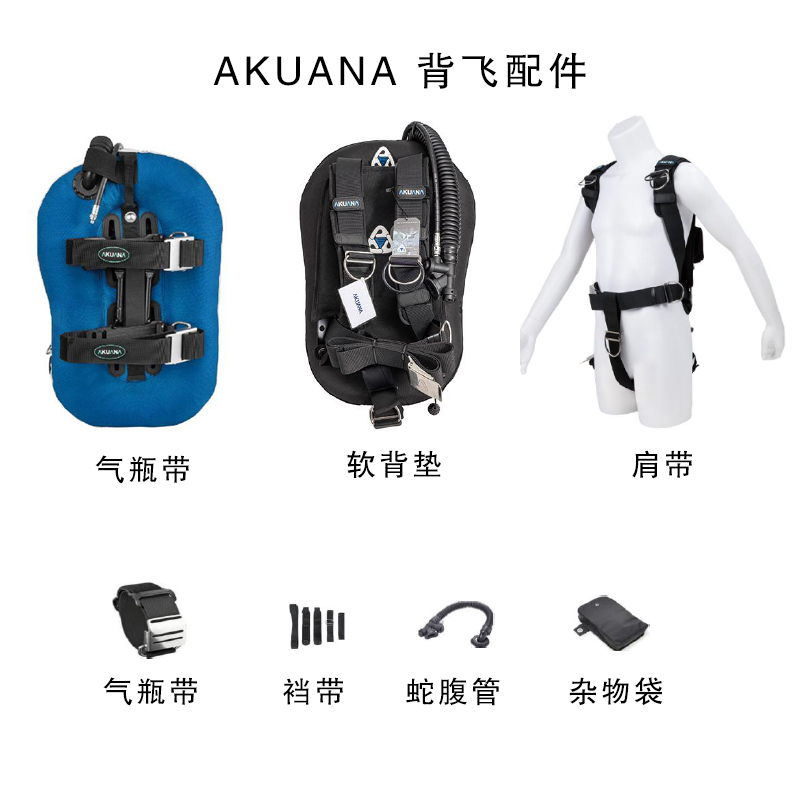 Akuana back flying BCD accessories Shoulder Strap Webbing Crotch Strap Soft Back Cushion Shoulder Pad Exhaust Pipe Debris bottle holder