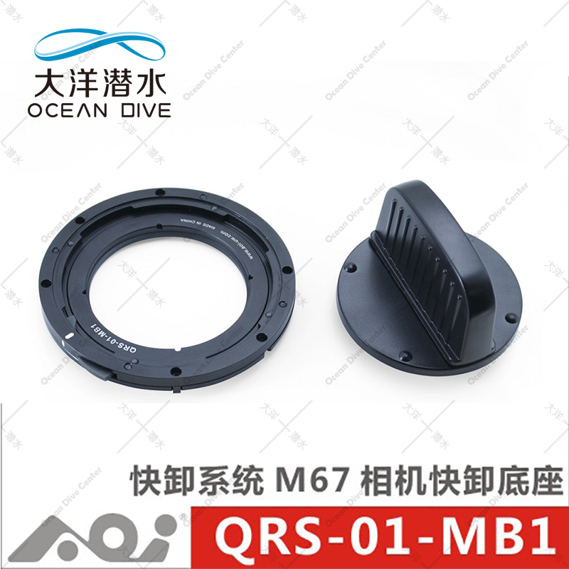 AOI QRS quick unloading system M67 67mm camera fast unloading base lens underwater photographic ocean diving
