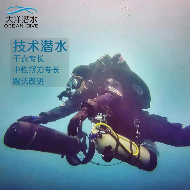 Ocean Diving Technology Diving Preparation Courses Dry Clothes Specialties Neutral Kicks tec40 Basic Yixing Training