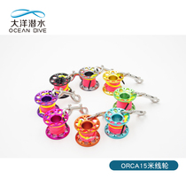 Diving reel 15 meters SMB metal double-head hook aluminum alloy technical diving rescue reel orca small reel