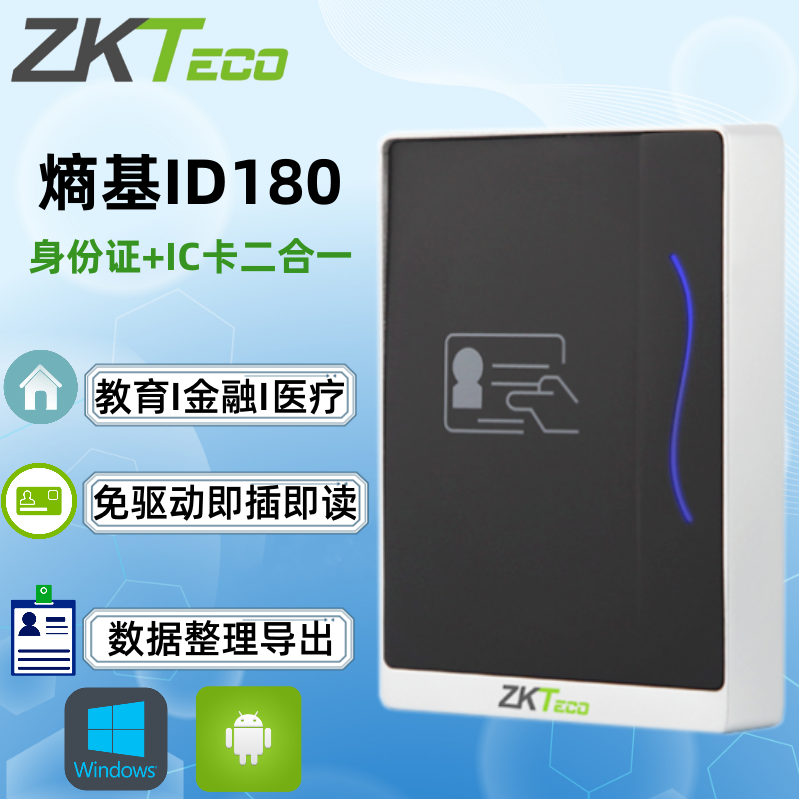 ID180 ID180 ID reader second generation card reader information entered the IC card ID reader USB interface