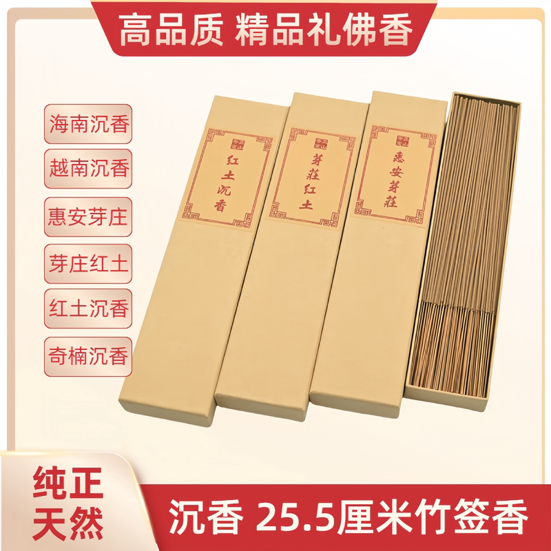 Premium Natural Agarwood 25.5cm Bamboo Stick Incense Vietnam Hoi an Nha Trang Qinan Red Soil Hainan Household Incense for Worshiping Buddha Premium Natural Agarwood 25.5cm Bamboo Stick Incense Vietnam Hoi an Nha Trang Qinan Red Soil Hainan Household Incense for Worshiping Buddha