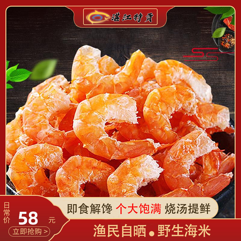 Shrimp Mi Golden Hook Sea Rice Light Dry Goods Special Grade Open Ocean Shrimp Leather Dry Shrimp Benevolent 250g Zhanjiang Specie Produce Seafood No Salt Ready-to-eat