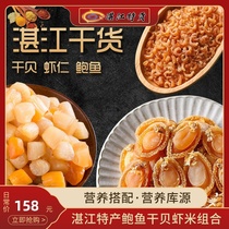 Zhanjiang specialty seafood aquatic dry goods gift package Abalone dried golden hook sea rice dried scallops dried scallops seafood set 300g
