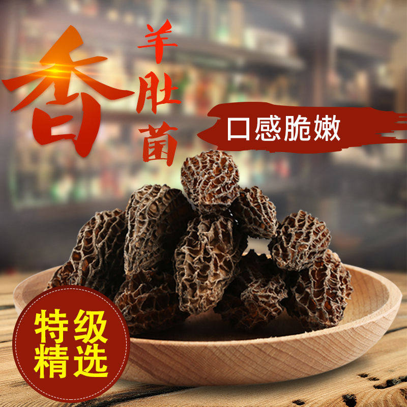 Yunnan specialty products of Yunnan's nutritional ingredients of wild fresh dry goods 250g of sheep belly mushroom