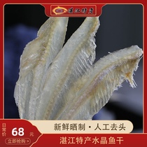 Dried small fish Dried small silver fish dried headless crystal fish dried 500g Haiyan fish white rice Zhanjiang specialty dried seafood