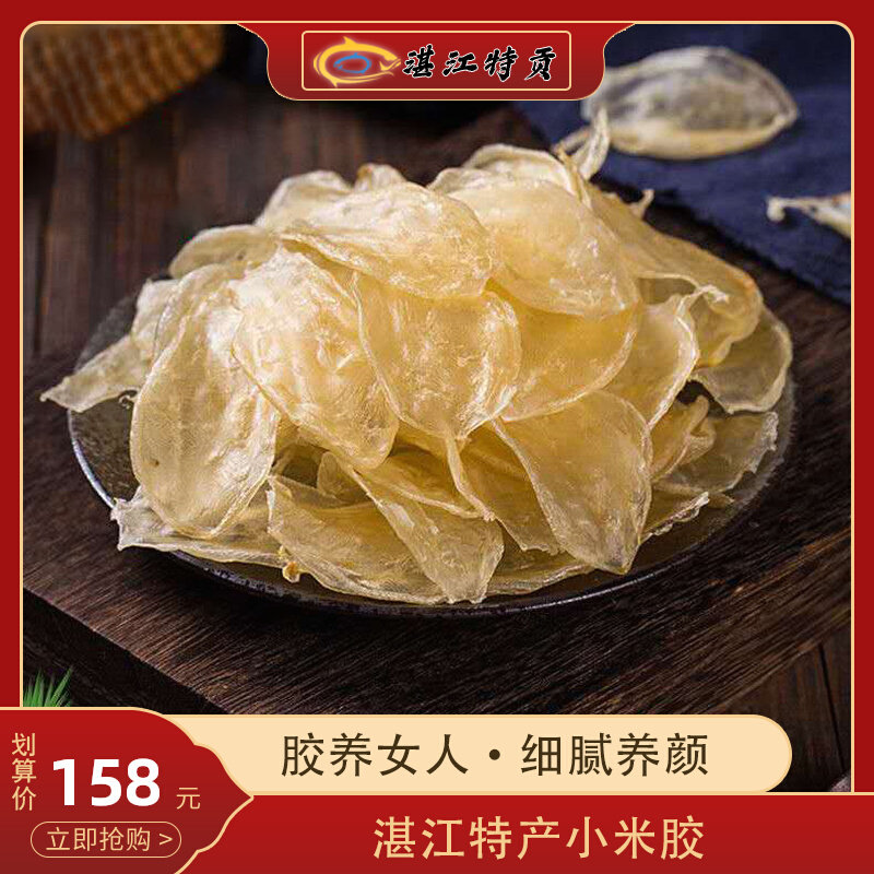 Zhanjiang Ties Yield Gum Fish Glue Dry Goods Deep-sea Wild Egg Gum 250g Millet Gum Fish Belly Pregnant pregnant woman nourishing