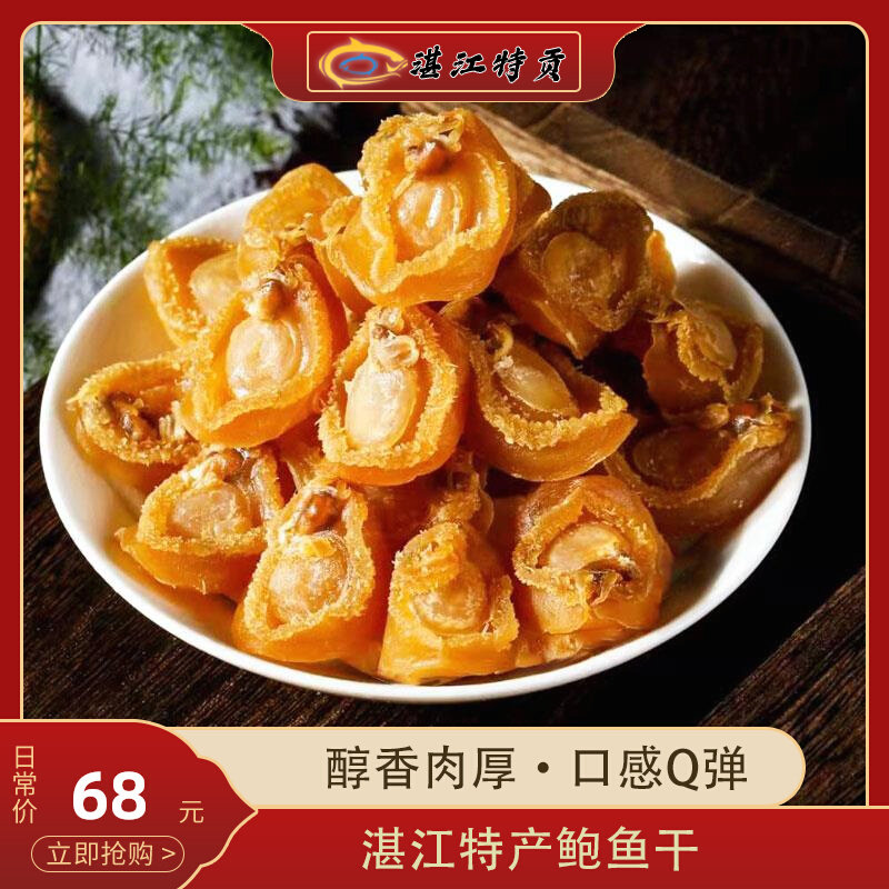 Zhanjiang specie production of great abalone seafood dried goods 40 head special class 50g4-5 Buddha jumping wall raw materials for 10 pieces 500g