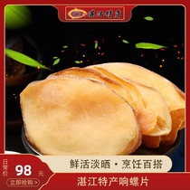Zhanjiang specialty Xiang conch slices light dried seafood dried conch slices abalone conch slices dried conch slices 500g soup materials