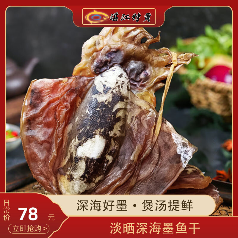 Zhanjiang Specie Producing Wild Ink Fish Dry 250g Tite Grade Fresh Fish Dry Middle small squid dry pot soup seafood Dry stock