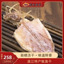 Zhanjiang specialty dried squid 500g a pound of household seafood dried goods light sun squid You fish barbecue large hand-torn