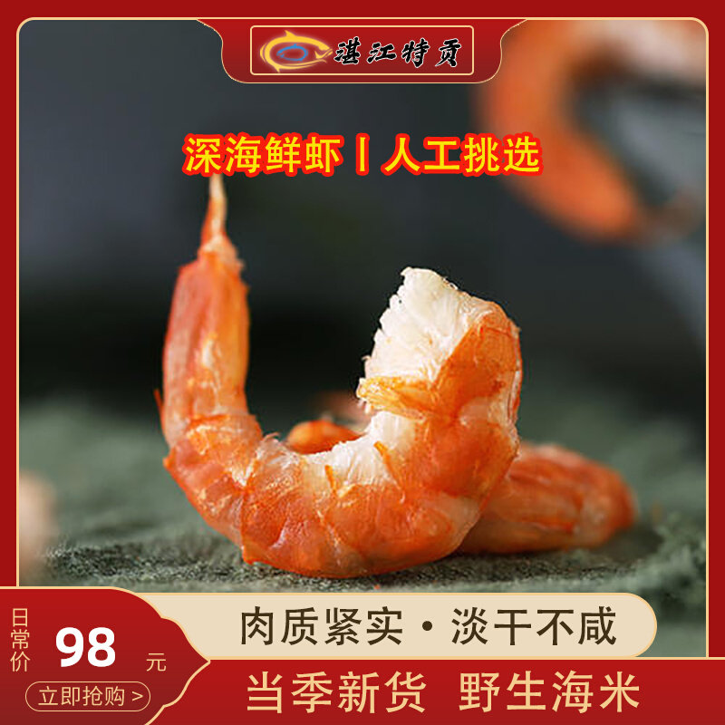 Shrimp Rice Shrimp Rinjin Hook Haimi Aquatic Dry Goods No Salt Seafood Shrimp Dry Ready-to-use 500g Shrimp Leather Zhanjiang Special Produce Fresh