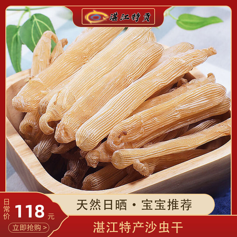 Zhanjiang specialty sandworm dry goods seafood aquatic products crawling sandworm dry sea intestines 50g mudworm nutrition nourishing sandbag