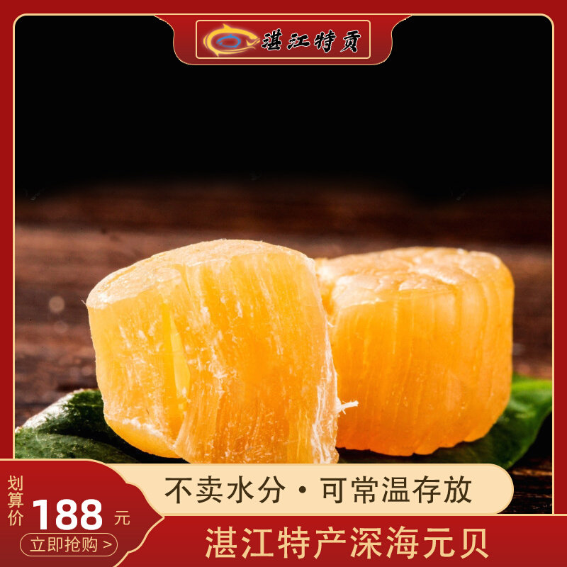 Yaozhu Zhanjiang specialty dried scallops 500g special grade seafood aquatic products dry goods large scallop pillar meat light dried yuan shellfish