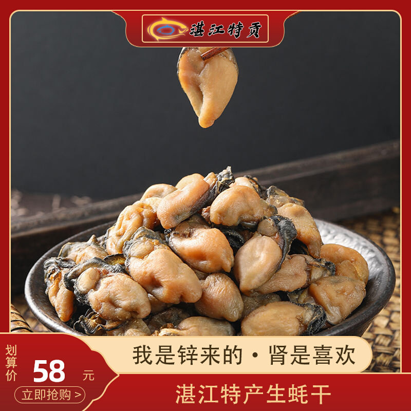 Zhanjiang Teaters Oyster Dried Oyster Dry Oyster Dry 250g Kter Grade Open Bag Edible Powder Baby Zinc Sea Oysters Aquatic Dry Goods