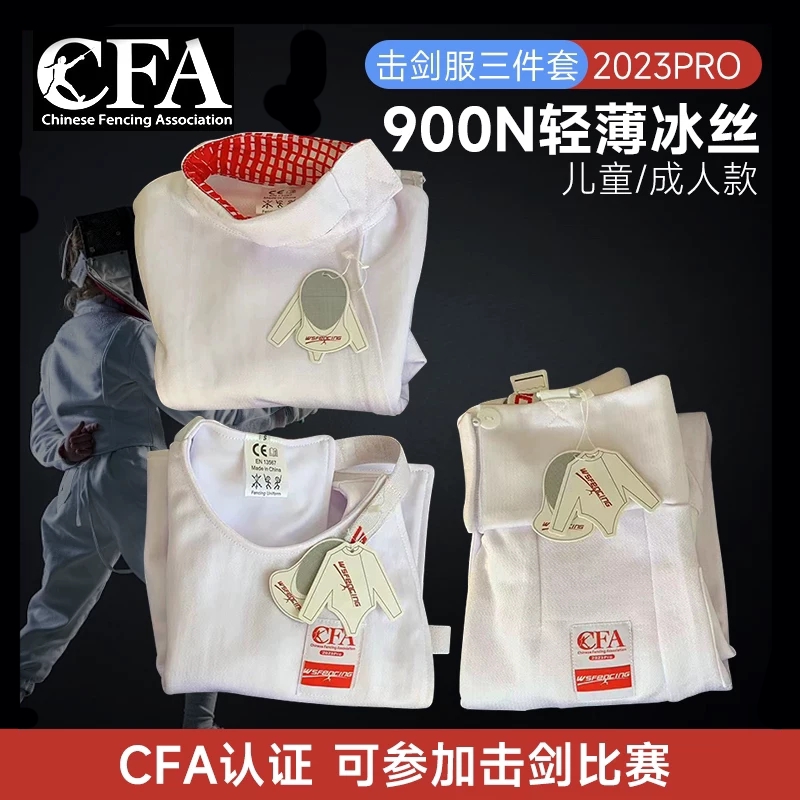 击剑新手必备！轻薄冰丝三件套击剑服 -花剑剑服-淘宝好物网
