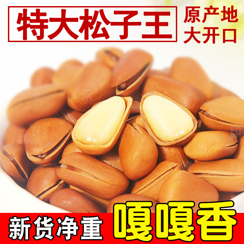 Year in stock New stock Northeast opening red pine nuts Bulk 500g pregnant women Non-specific extra-large grain original taste nut hand exfoliating