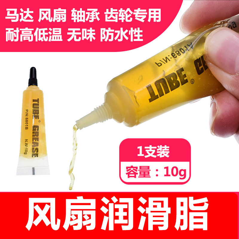 Computer fan high temperature resistant grease home motor motor printer bearing gear guide roller butter