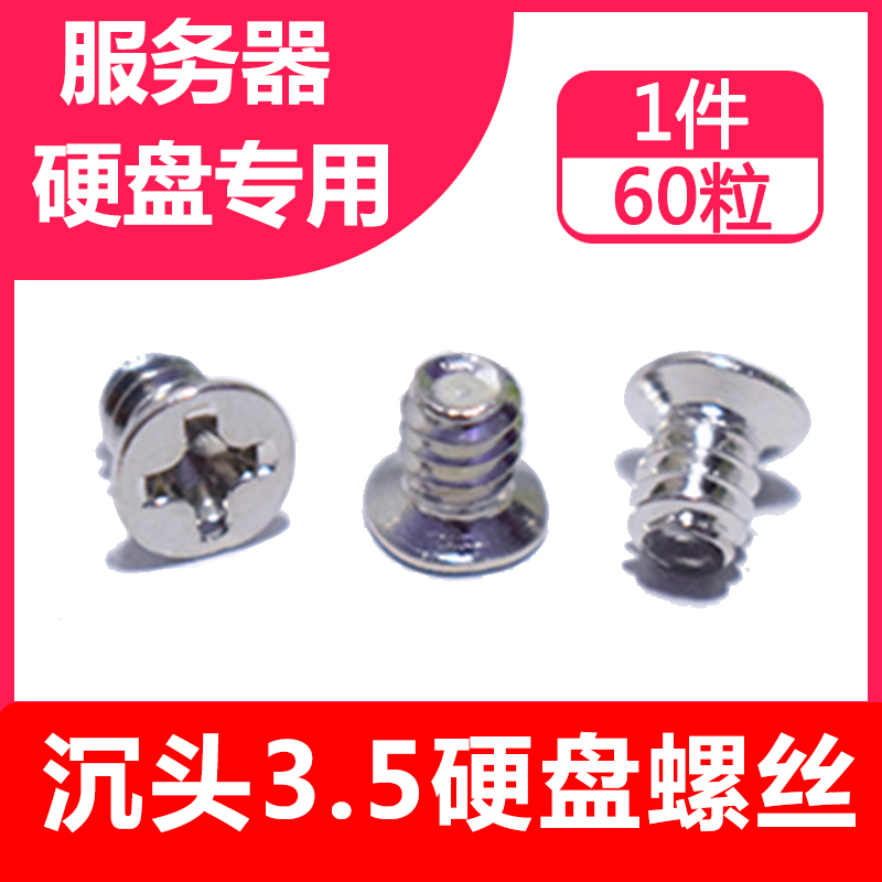 Computer hard disk screw 6#32*5 6 countersunk head coarse tooth American m3 5 inch server array cabinet drawer screw