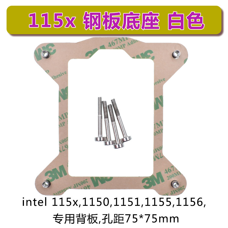 115X fan base 1151115011561155 radiator i3 i5 motherboard bracket metal backplane bottom plate