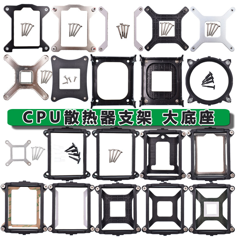 CPU cooler buckle AMD conversion intel bracket 775115x multi-platform application fan bracket 11501156