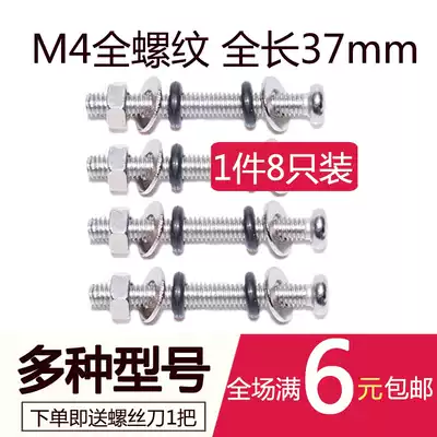 Water-cooled fixed damping screw Fan screw Long screw with nut Fan extension screw length 37mm
