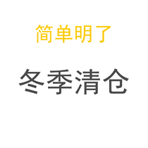 The winter clearing house does not retreat and does not change for the quarter-off yard stock quality assurance