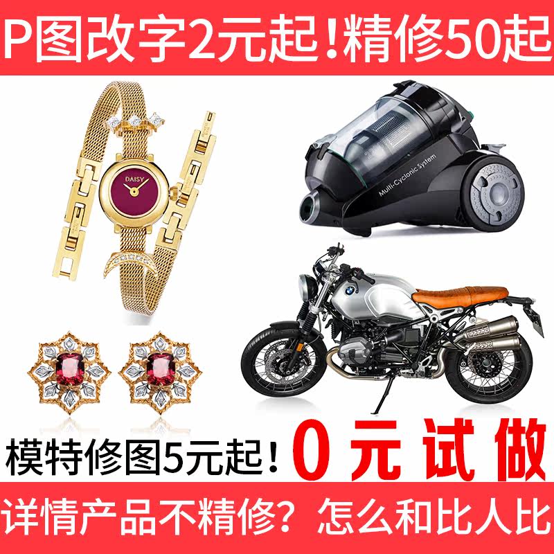 Product refinement, metal retouching, Amazon main image design, image processing, matting, P image beautification, art quality