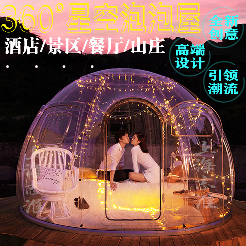Transparent Starry Sky Bubble House Hotel Tent Net Red Restaurant Bar Private Room Outdoor Yurt Douyin PC Starry Sky House
