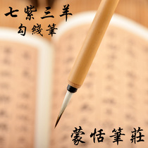 Zhangs Mengtian pen pen village seven purple three sheep hook line brush small letter writing Volume Copy Chinese painting meticulal pen watercolor painting
